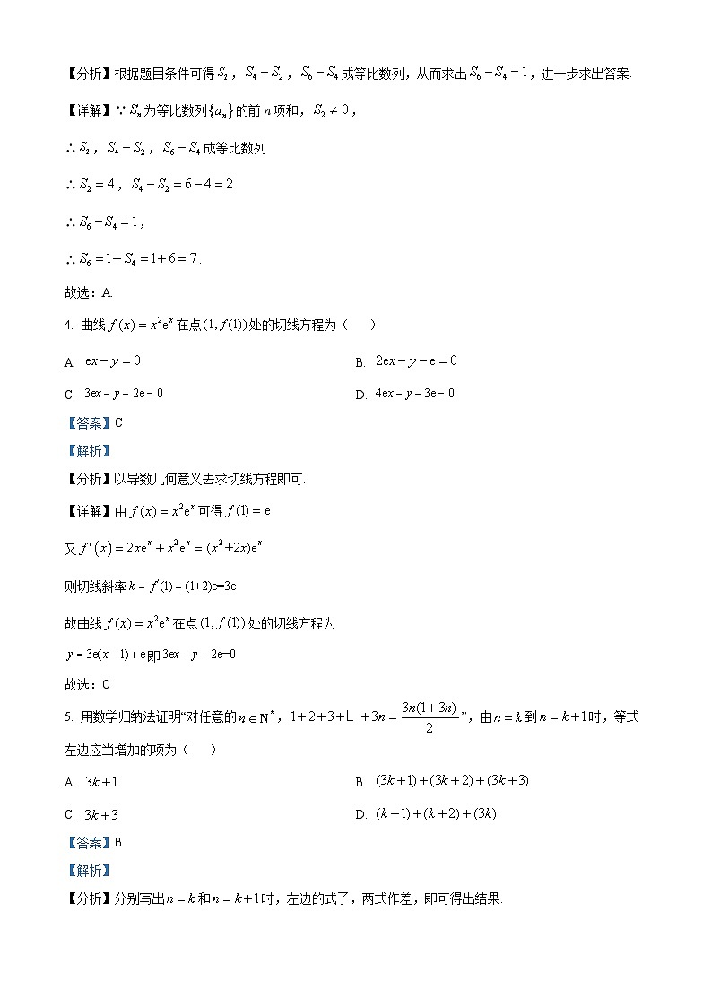 北京市西城区第八中学2023-2024学年高二下学期期中考试数学试题（Word版附解析）02
