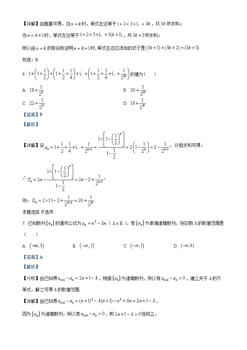 北京市西城区第八中学2023-2024学年高二下学期期中考试数学试题（Word版附解析）03