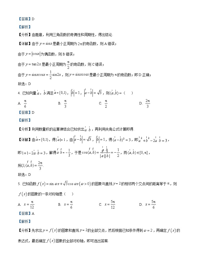 北京市北京师范大学附属实验中学2023-2024学年高一下学期期中考试数学试卷（Word版附解析）02