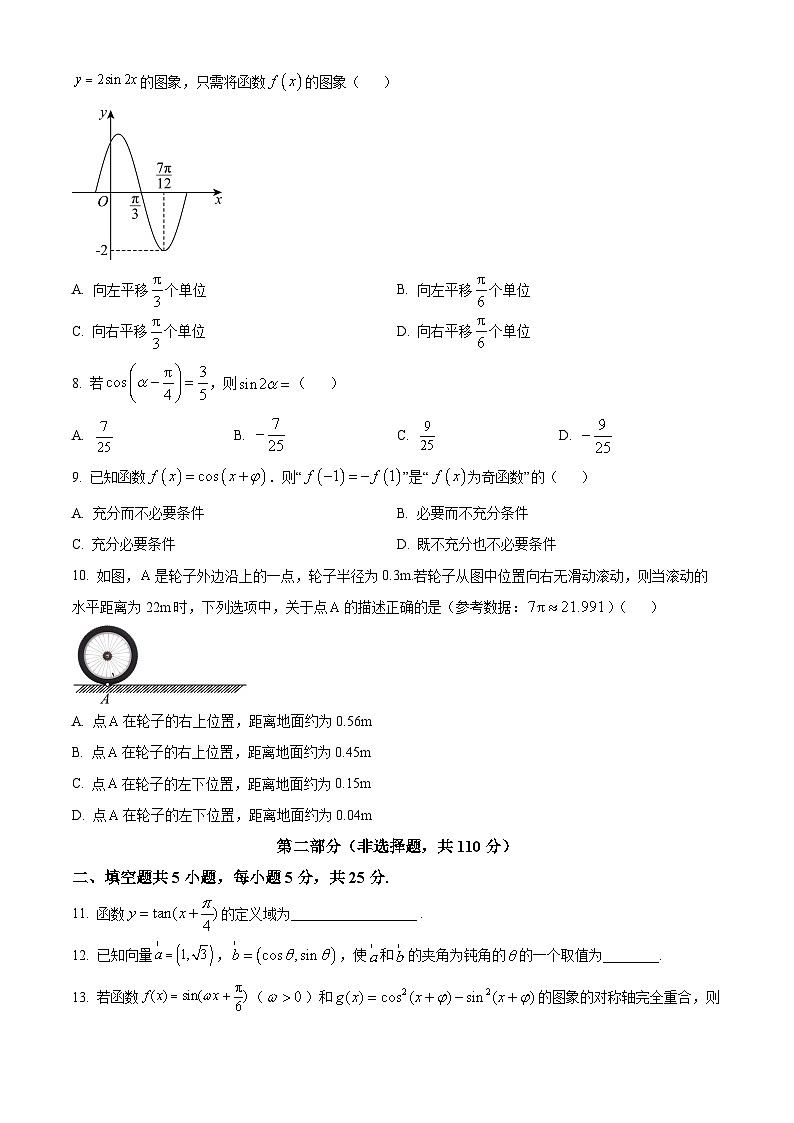 北京市北京师范大学附属实验中学2023-2024学年高一下学期期中考试数学试卷（Word版附解析）02