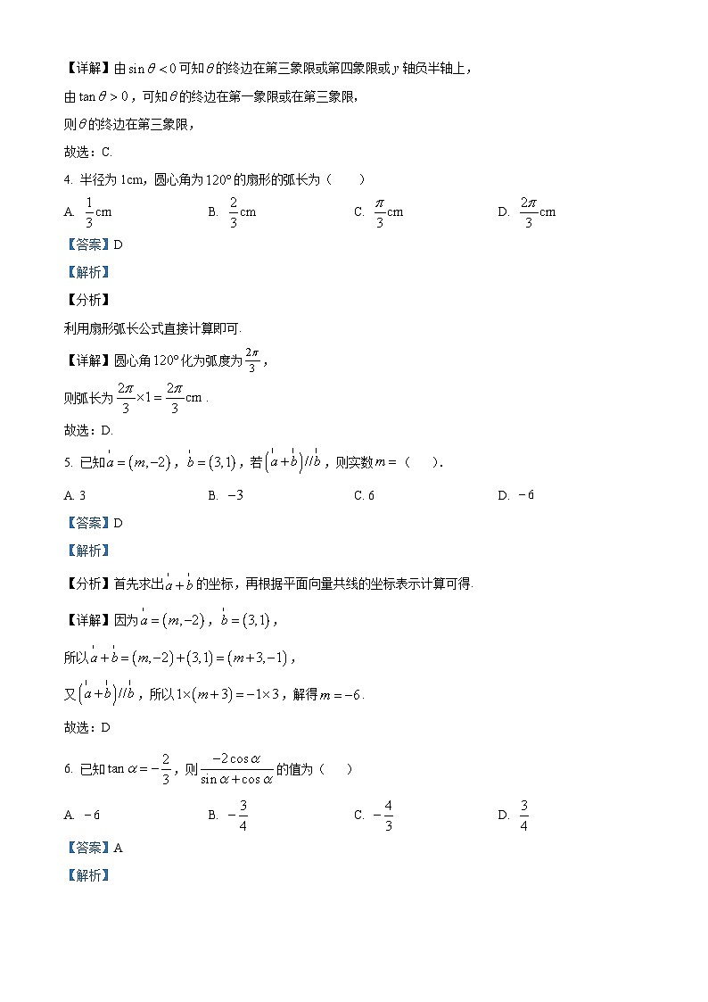 北京市八一学校2023-2024学年高一下学期期中考试数学试卷（Word版附解析）02
