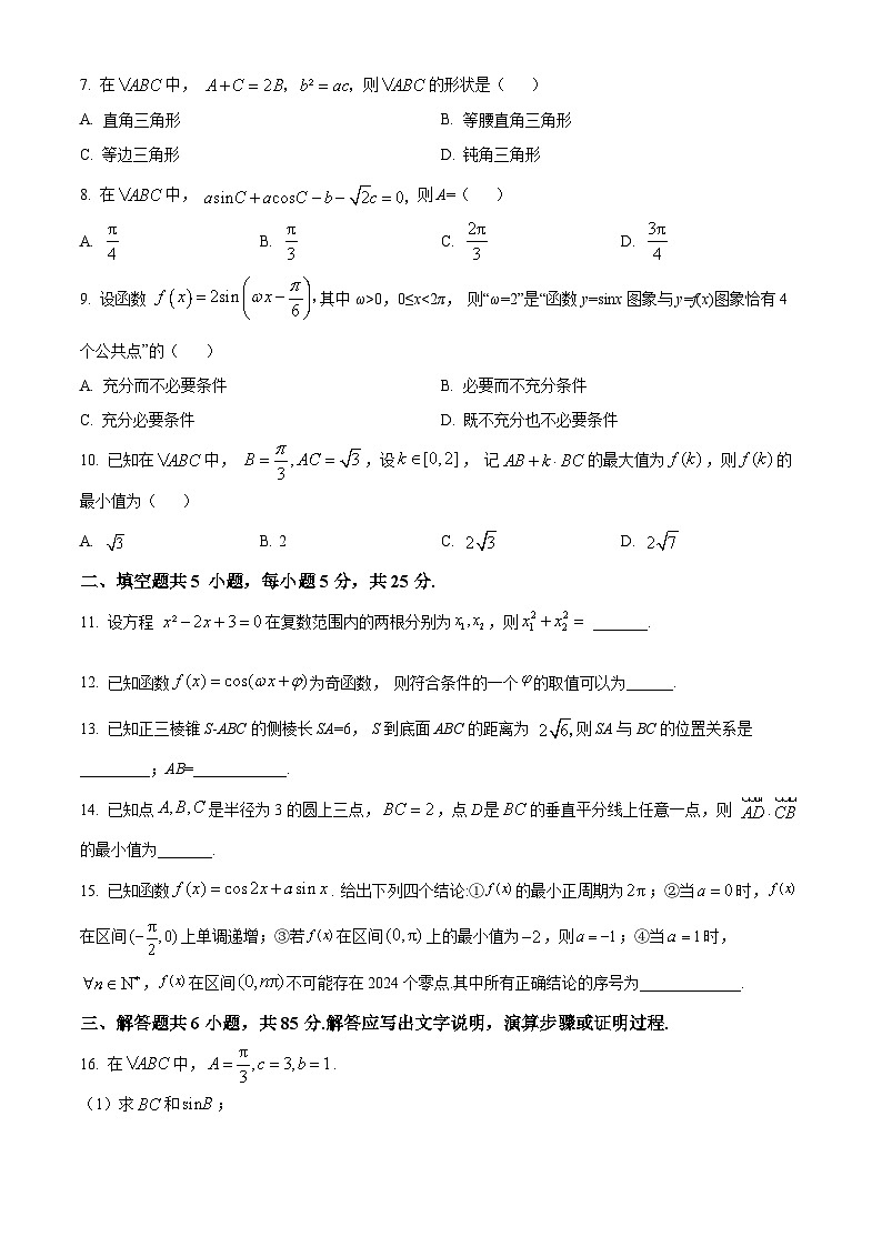 北京师范大学附属中学2023-2024学年高一下学期期末考试数学试题  Word版无答案第2页