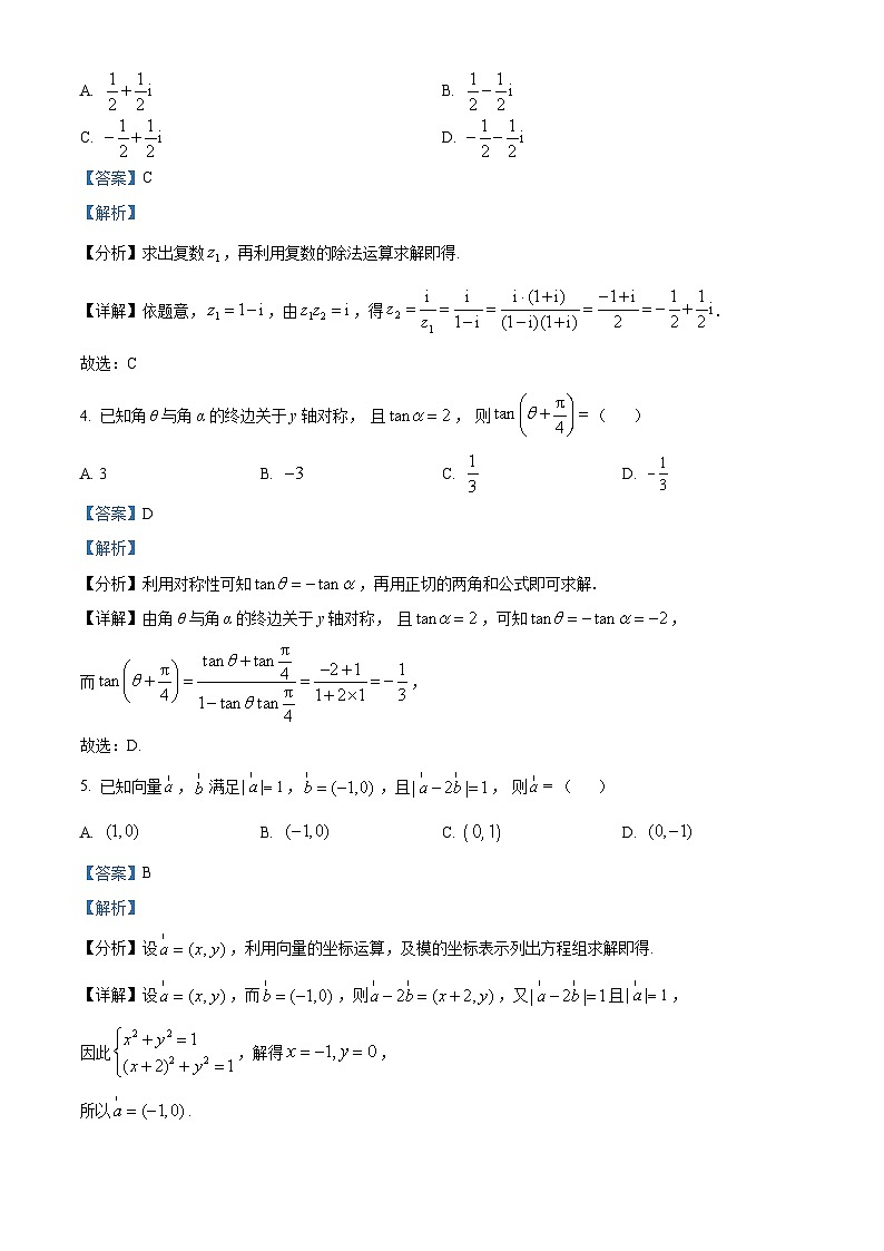 北京师范大学附属中学2023-2024学年高一下学期期末考试数学试题  Word版含解析第2页