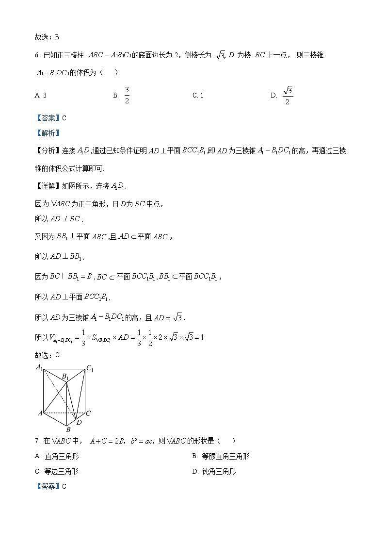 北京师范大学附属中学2023-2024学年高一下学期期末考试数学试题  Word版含解析第3页