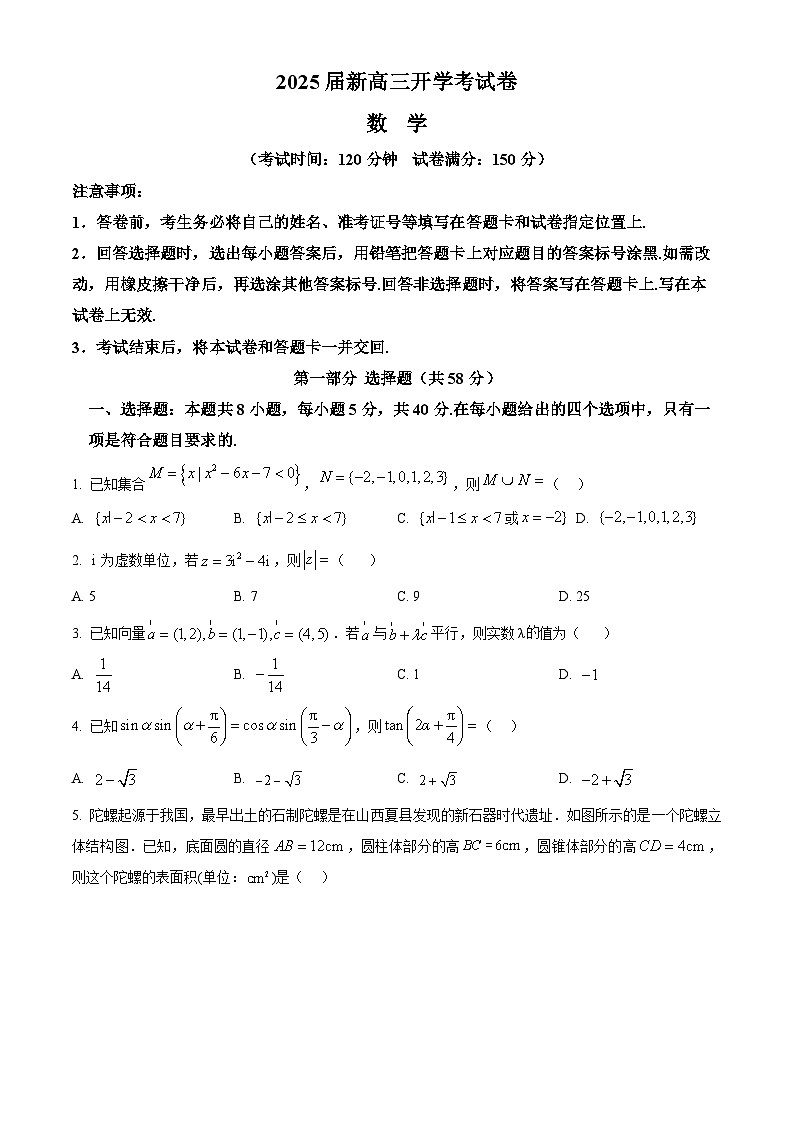 山东省济宁市邹城市北大新世纪高级中学2025届高三上学期开学考试数学试题（原卷版）01
