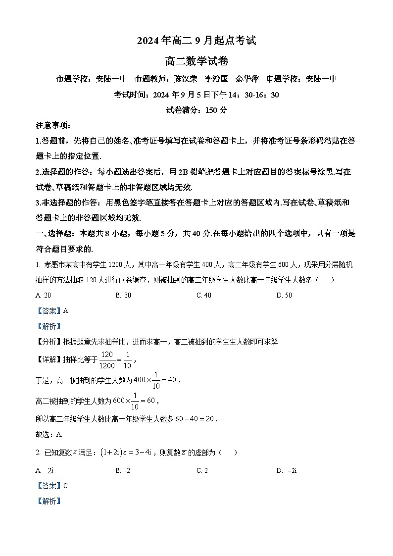 湖北省新高考联考协作体2024-2025学年高二上学期开学考试数学试题（解析版）01