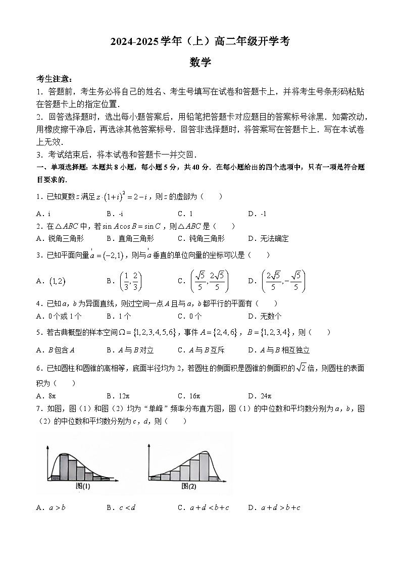 河南省周口市郸城县郸城二高、郸城三高2024-2025学年高二上学期开学考试数学试题(无答案)第1页