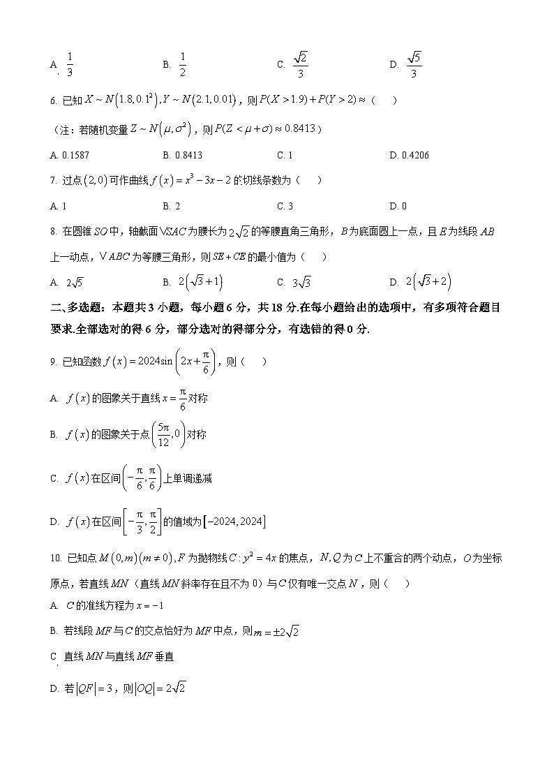 河北省承德市承德县第一中学等校2024-2025学年高三上学期摸底联考数学试题（原卷版）第2页