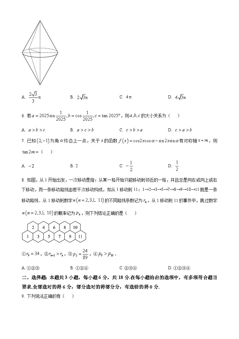 河北省邯郸市魏县2024-2025学年高三上学期开学考试数学试题（原卷版）02