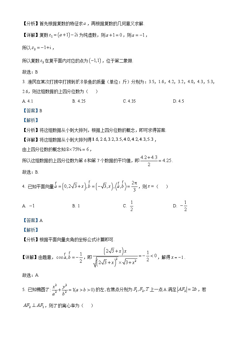 河北省承德市承德县第一中学等校2024-2025学年高三上学期摸底联考数学试题（解析版）第2页