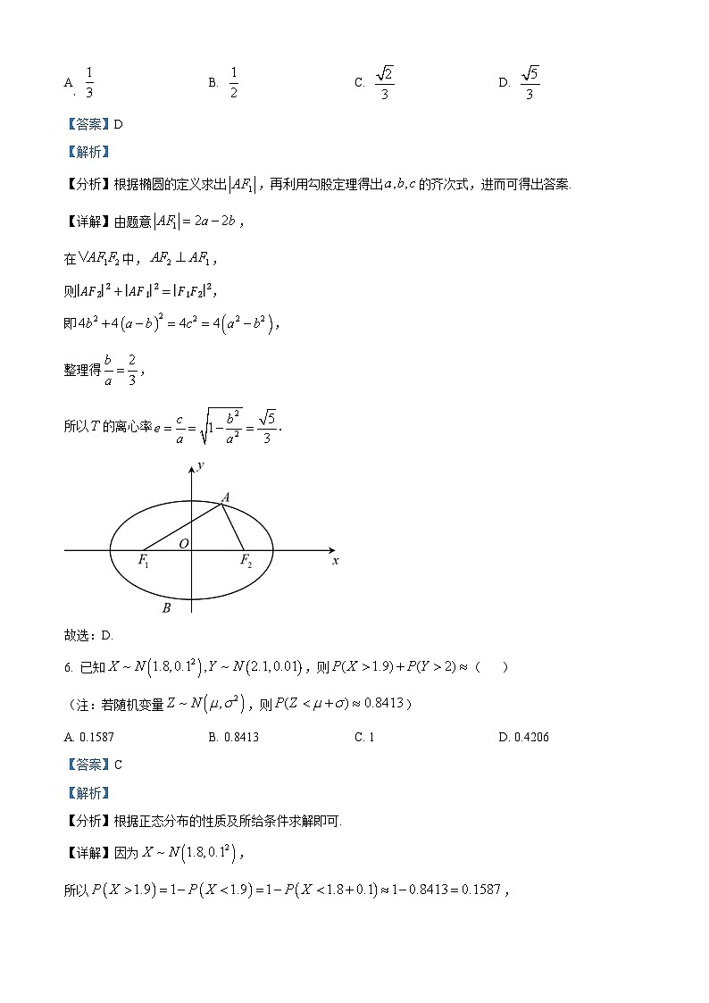 河北省承德市承德县第一中学等校2024-2025学年高三上学期摸底联考数学试题（解析版）第3页
