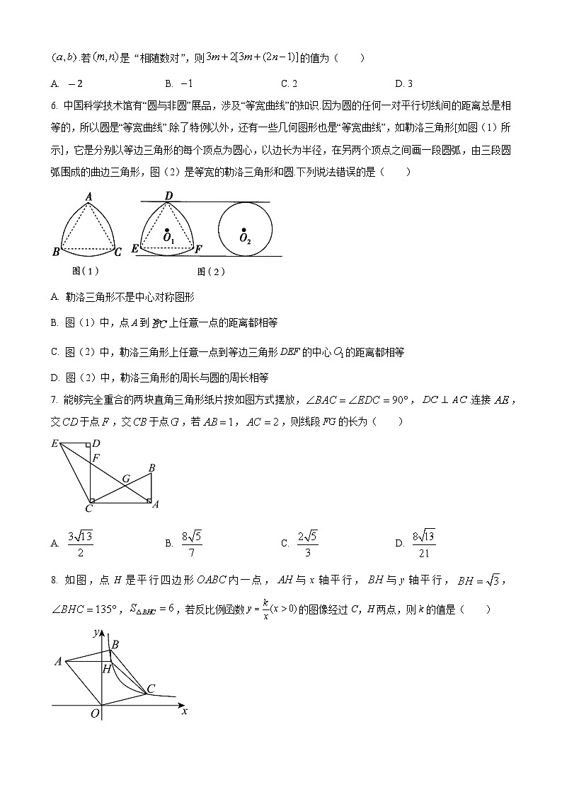 福建省漳州市部分区县2024-2025学年高一上学期开学联考数学试题（原卷版）第2页