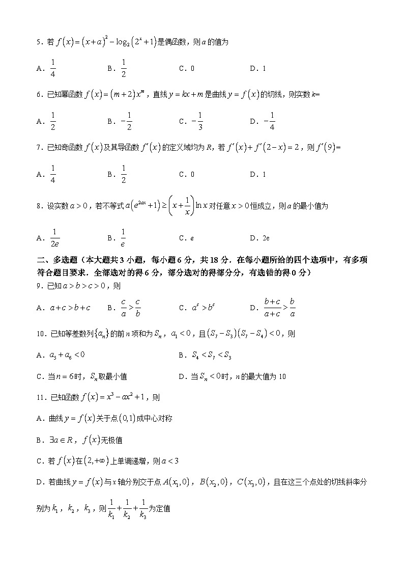 内蒙古包头市第六中学等多校联考2024-2025学年高三上学期开学考试数学试题(无答案)02