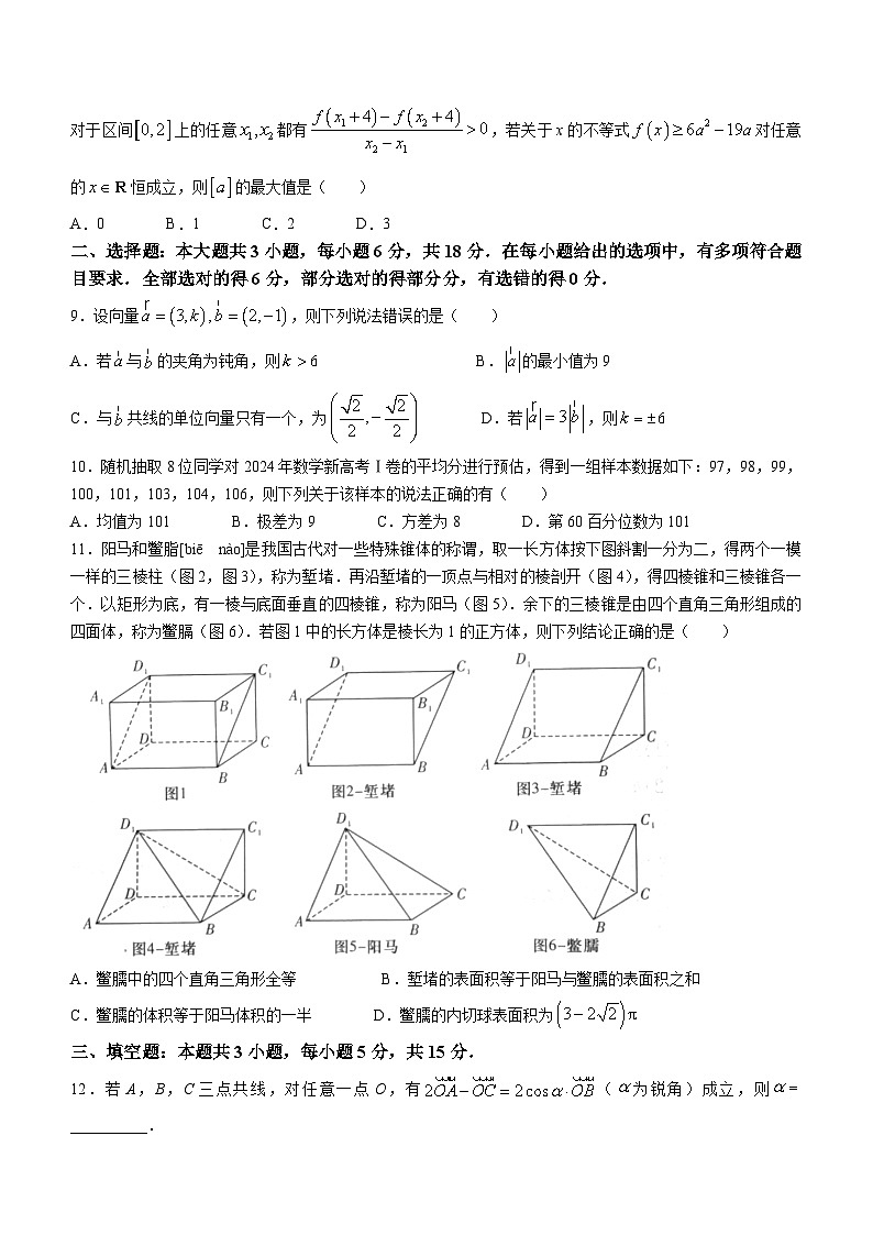 湖南省部分省示范性高中2024-2025学年高二上学期开学检测数学试题(无答案)第2页