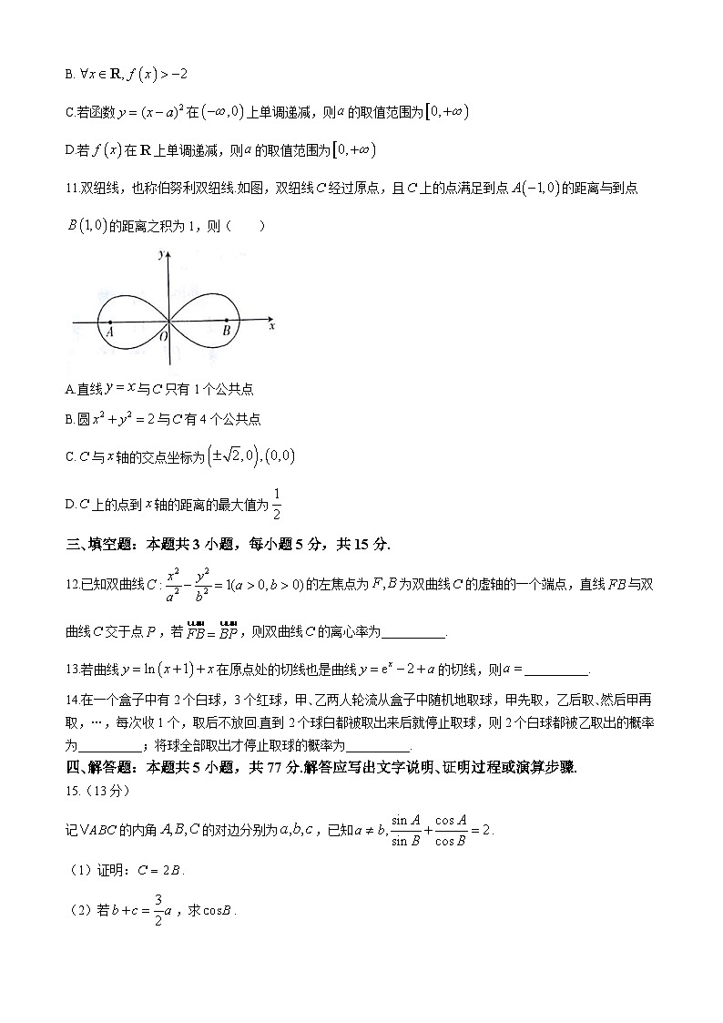 甘肃省白银市靖远县2024-2025学年高三上学期9月联考数学试题03