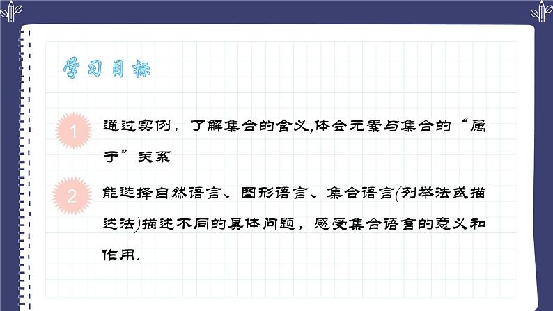 1.1 集合的概念 课件-----2024-2025学年高一数学人教A版（2019）必修 第一册02