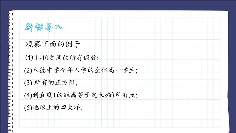 1.1 集合的概念 课件-----2024-2025学年高一数学人教A版（2019）必修 第一册04