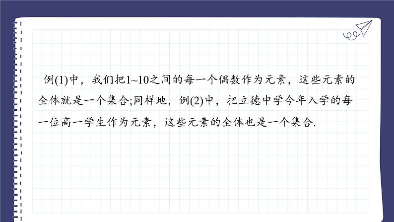 1.1 集合的概念 课件-----2024-2025学年高一数学人教A版（2019）必修 第一册05
