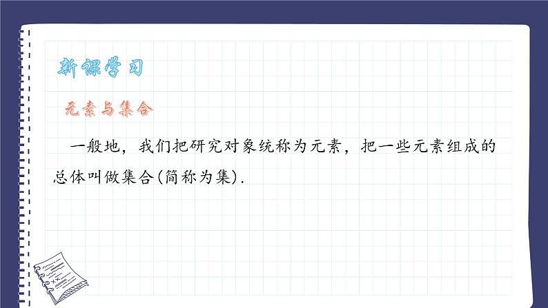 1.1 集合的概念 课件-----2024-2025学年高一数学人教A版（2019）必修 第一册06