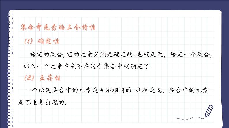 1.1 集合的概念 课件-----2024-2025学年高一数学人教A版（2019）必修 第一册07