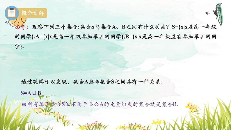 1.3 集合的基本运算 第一课时 补集 课件-----2024-2025学年高一数学人教A版（2019）必修 第一册04
