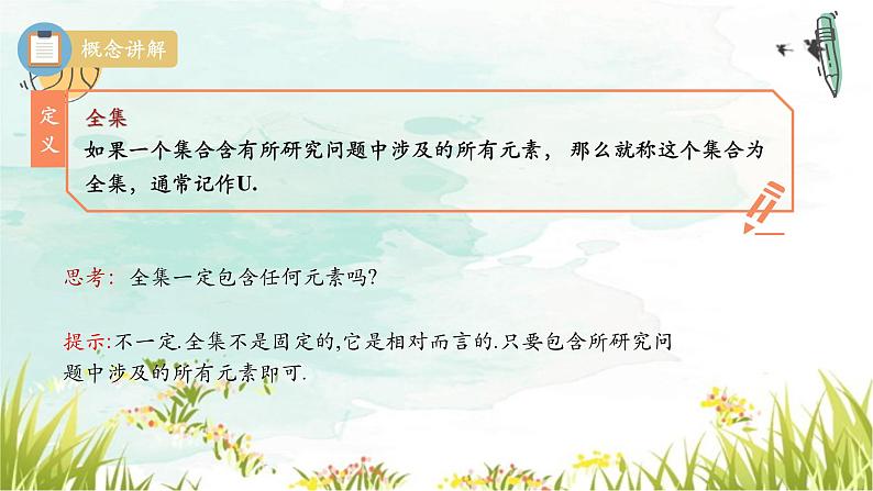 1.3 集合的基本运算 第一课时 补集 课件-----2024-2025学年高一数学人教A版（2019）必修 第一册05