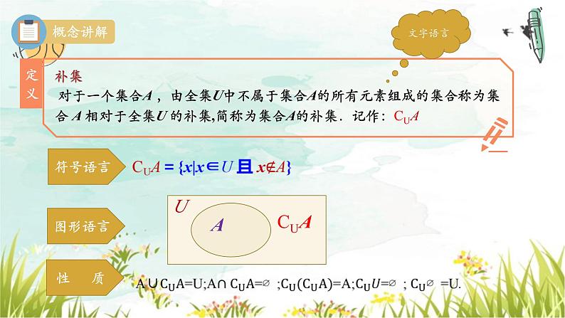 1.3 集合的基本运算 第一课时 补集 课件-----2024-2025学年高一数学人教A版（2019）必修 第一册06