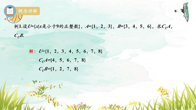 1.3 集合的基本运算 第一课时 补集 课件-----2024-2025学年高一数学人教A版（2019）必修 第一册07