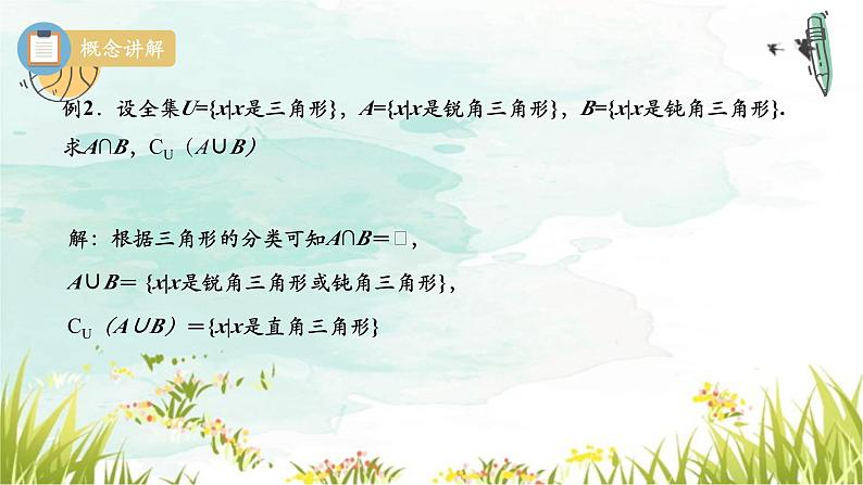 1.3 集合的基本运算 第一课时 补集 课件-----2024-2025学年高一数学人教A版（2019）必修 第一册08