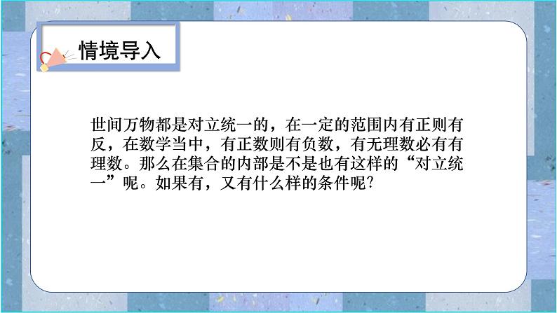1.3集合的基本运算-补集及含参数应用 课件-----2024-2025学年高一数学人教A版（2019）必修 第一册03