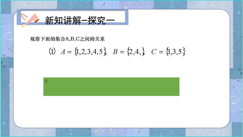 1.3集合的基本运算-补集及含参数应用 课件-----2024-2025学年高一数学人教A版（2019）必修 第一册04