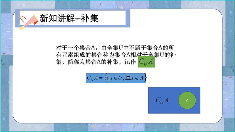 1.3集合的基本运算-补集及含参数应用 课件-----2024-2025学年高一数学人教A版（2019）必修 第一册06