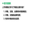 1.4.1充分條件與必要條件 課件-----2024-2025學(xué)年高一數(shù)學(xué)人教A版（2019）必修 第一冊(cè)