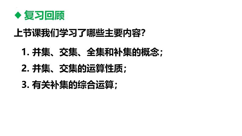 1.4.1充分条件与必要条件 课件-----2024-2025学年高一数学人教A版（2019）必修 第一册03
