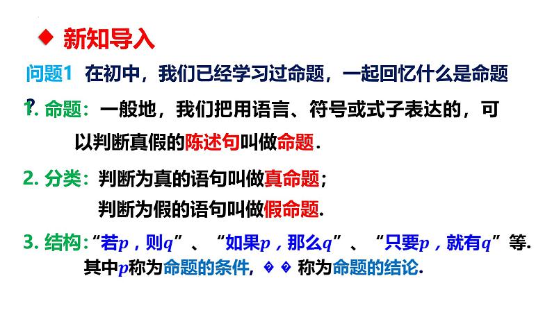 1.4.1充分条件与必要条件 课件-----2024-2025学年高一数学人教A版（2019）必修 第一册04