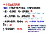 1.4.1充分條件與必要條件 課件-----2024-2025學(xué)年高一數(shù)學(xué)人教A版（2019）必修 第一冊(cè)