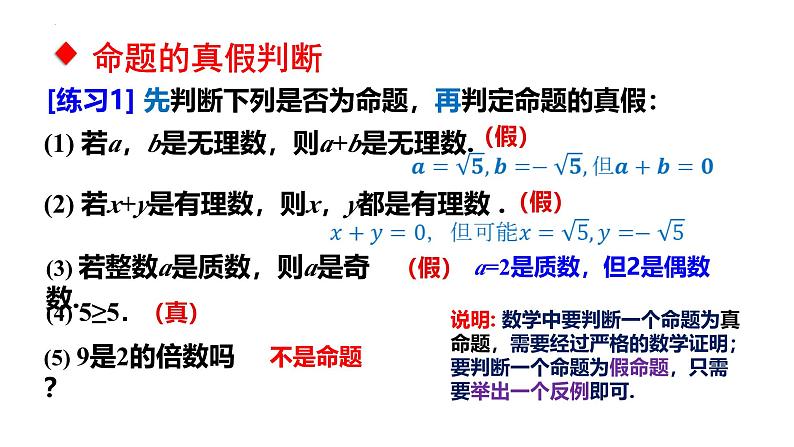 1.4.1充分条件与必要条件 课件-----2024-2025学年高一数学人教A版（2019）必修 第一册05