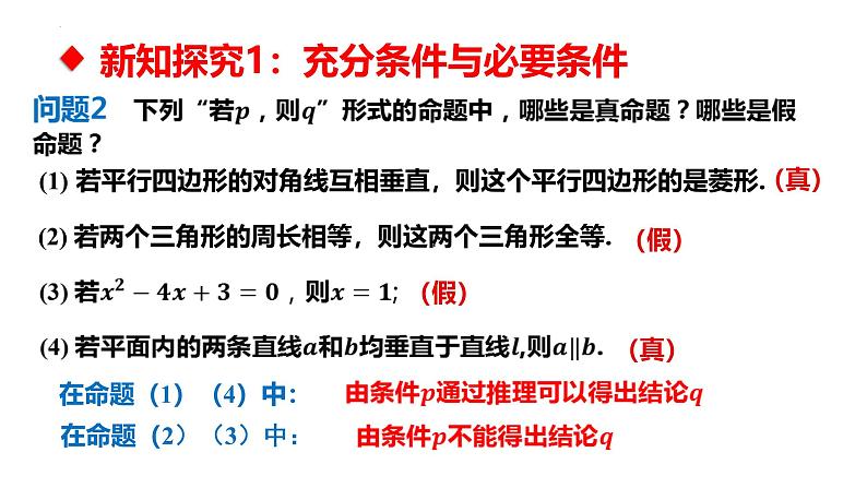 1.4.1充分条件与必要条件 课件-----2024-2025学年高一数学人教A版（2019）必修 第一册07