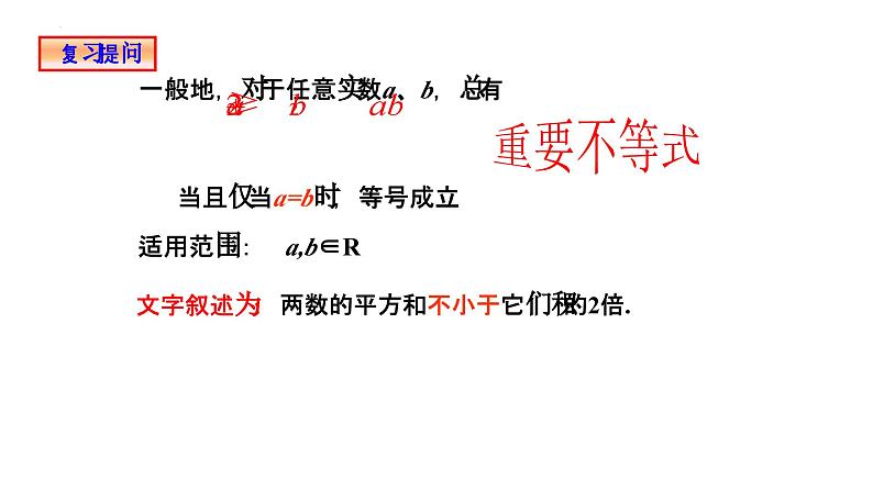 2.2基本不等式 课件-----2024-2025学年高一数学人教A版（2019）必修 第一册02
