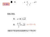 2.2基本不等式 课件-----2024-2025学年高一数学人教A版（2019）必修 第一册