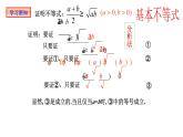 2.2基本不等式 课件-----2024-2025学年高一数学人教A版（2019）必修 第一册