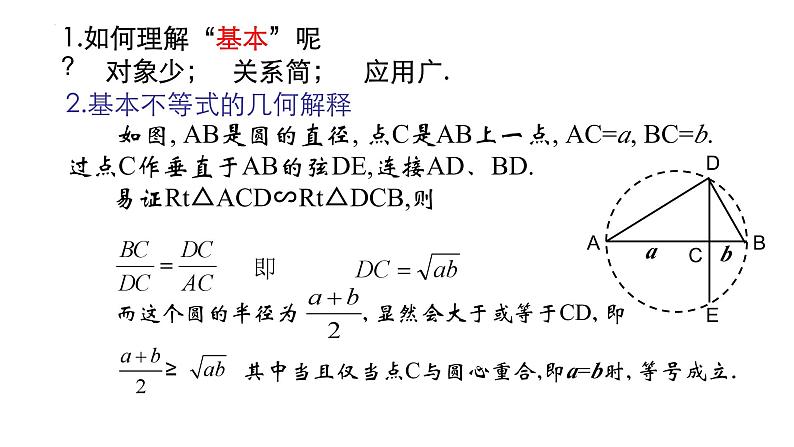 2.2基本不等式 课件-----2024-2025学年高一数学人教A版（2019）必修 第一册05