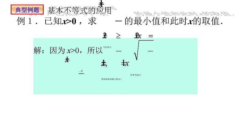2.2基本不等式 课件-----2024-2025学年高一数学人教A版（2019）必修 第一册08