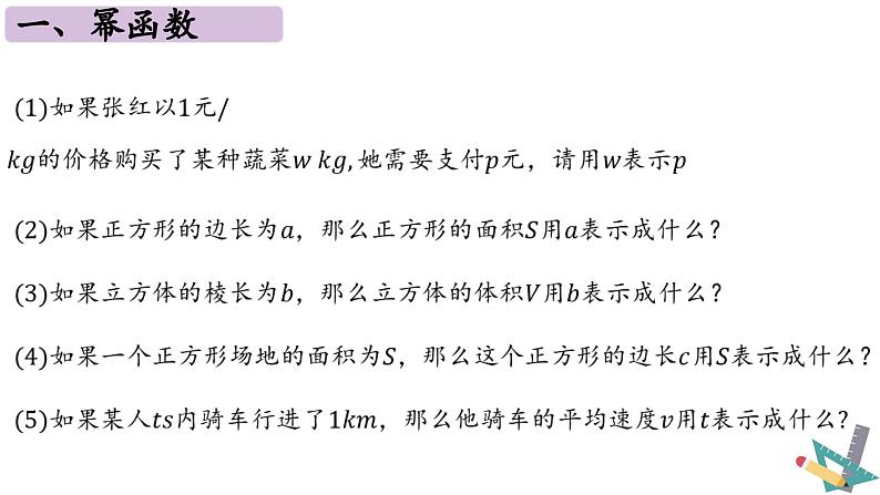 3.3幂函数 课件    2024-2025学年高一数学人教A版（2019）必修 第一册02