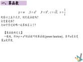 3.3幂函数 课件    2024-2025学年高一数学人教A版（2019）必修 第一册