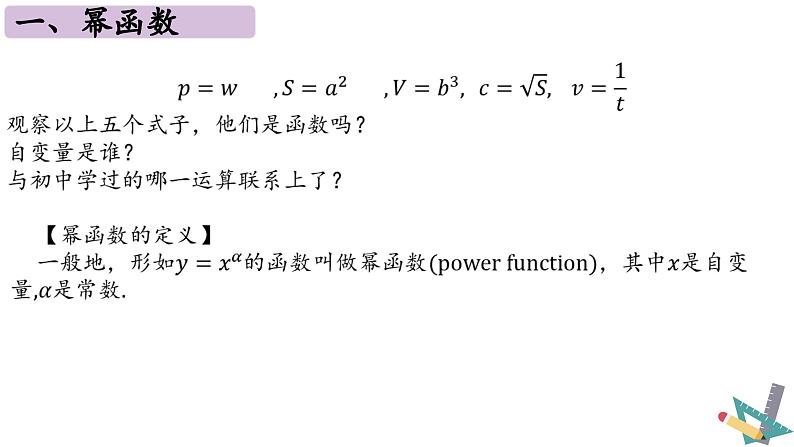 3.3幂函数 课件    2024-2025学年高一数学人教A版（2019）必修 第一册03