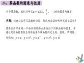 3.3幂函数 课件    2024-2025学年高一数学人教A版（2019）必修 第一册