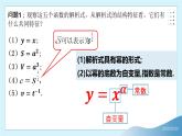 3.3幂函数 课件  2024-2025学年高一数学人教A版（2019）必修 第一册