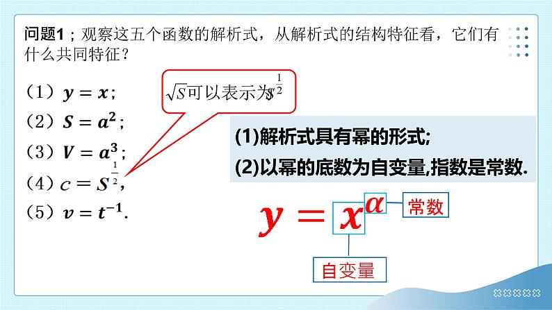 3.3幂函数 课件  2024-2025学年高一数学人教A版（2019）必修 第一册04