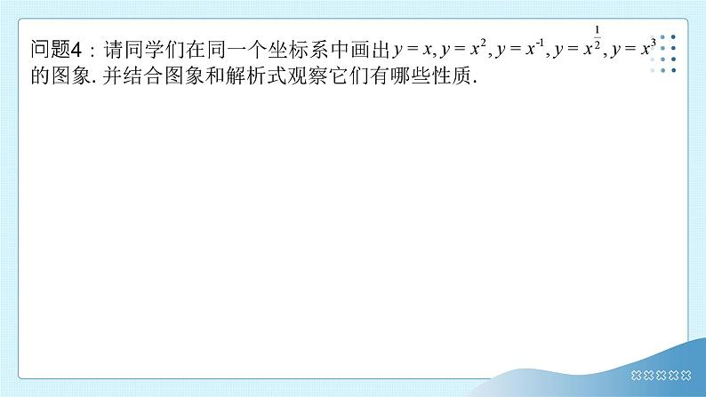 3.3幂函数 课件  2024-2025学年高一数学人教A版（2019）必修 第一册08